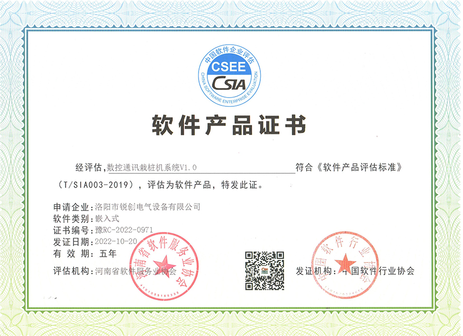 軟件產(chǎn)品證書(shū)-數(shù)控通訊栽樁機(jī)系統(tǒng)V1.0
